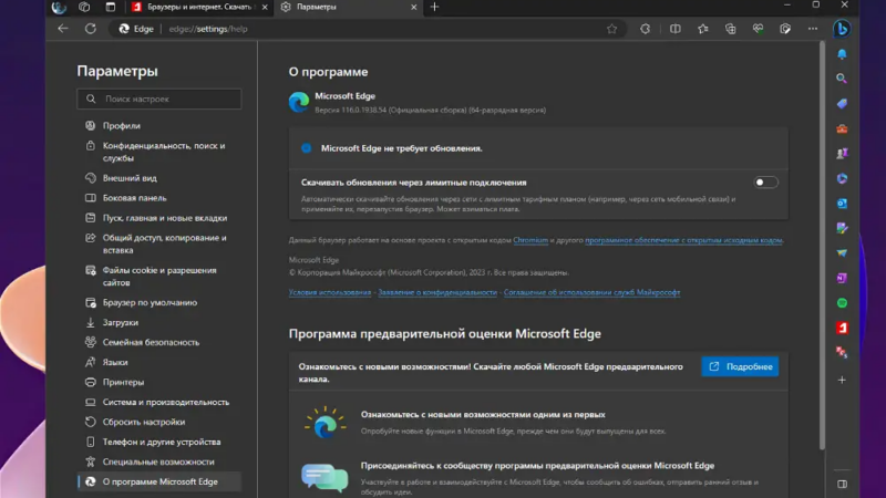 Обновление Microsoft Edge 116: пользователи Windows 10 могут закреплять боковую панель браузера на рабочем столе