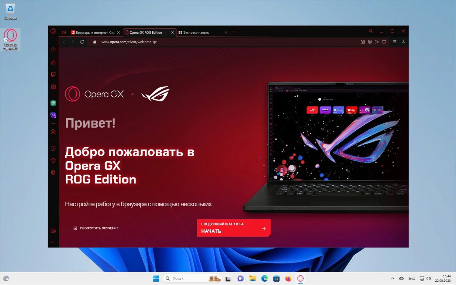 Opera выпустила специальную версию браузера Opera GX ASUS ROG edition