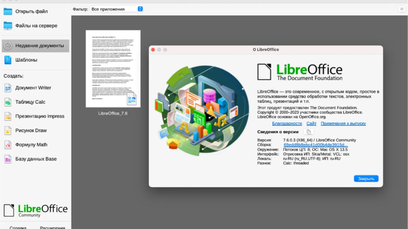 Обновление LibreOffice 7.6
