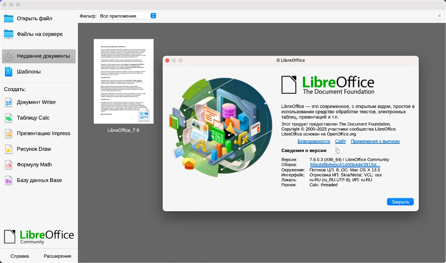 Обновление LibreOffice 7.6