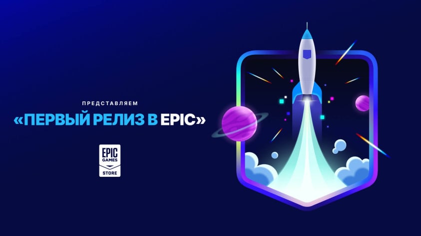 100 % дохода за эксклюзивность — Epic Games представила новую программу для EGS | StopGame
