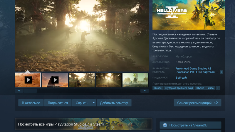 Для Helldivers 2 в Steam потребуется учетная запись PS Network