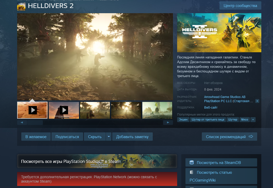 Для Helldivers 2 в Steam потребуется учетная запись PS Network