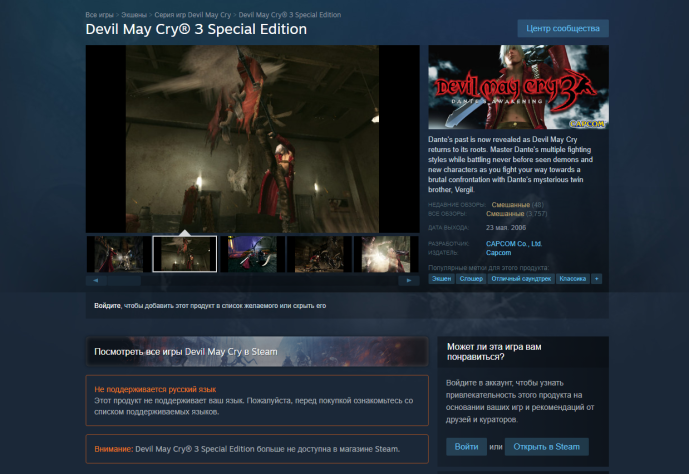 Две старые Devil May Cry сняли с продажи в Steam | StopGame