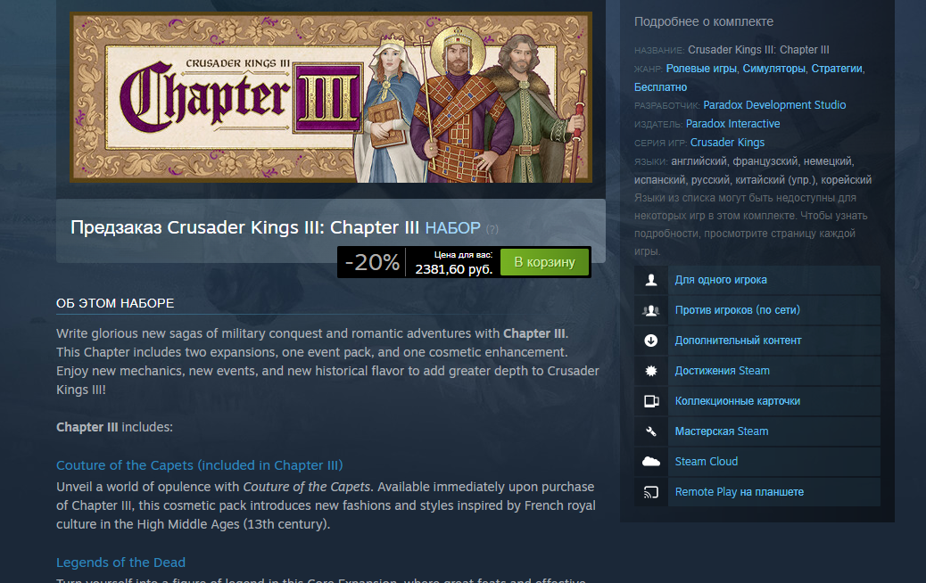 Paradox представила третью главу обновлений Crusader Kings 3